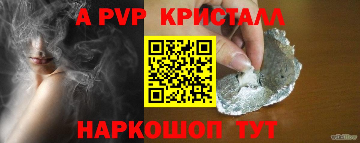 Альфа ПВП Crystall Новокубанск