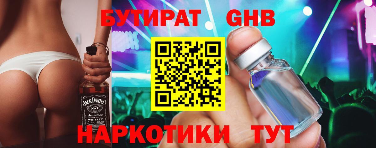 БУТИРАТ жидкий экстази  Вход с VPN  Новокубанск 