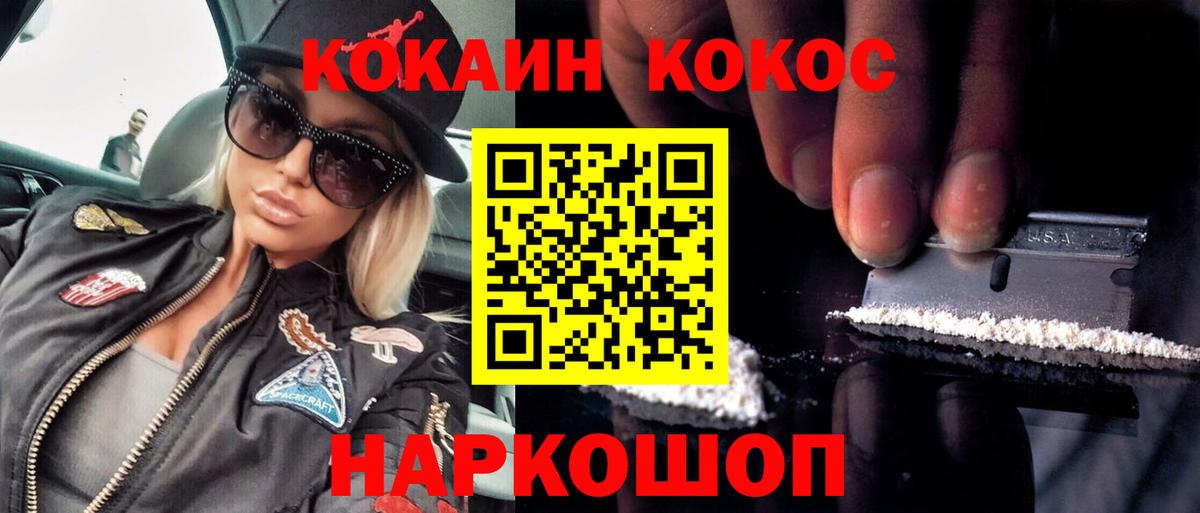 Cocaine FishScale Новокубанск
