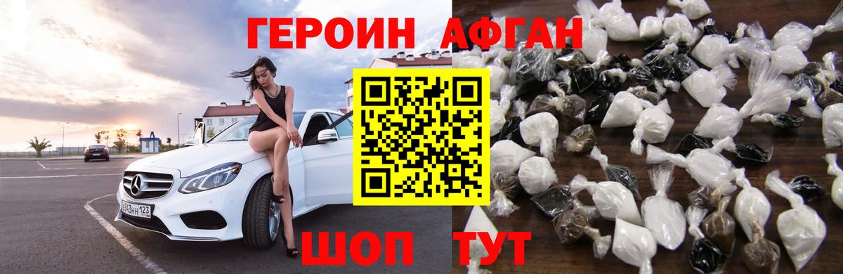 ГЕРОИН афганец  Вход с VPN  Новокубанск 
