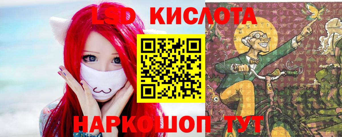 LSD-25 экстази кислота Новокубанск