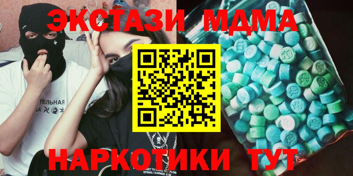 MDMA молли Новокубанск