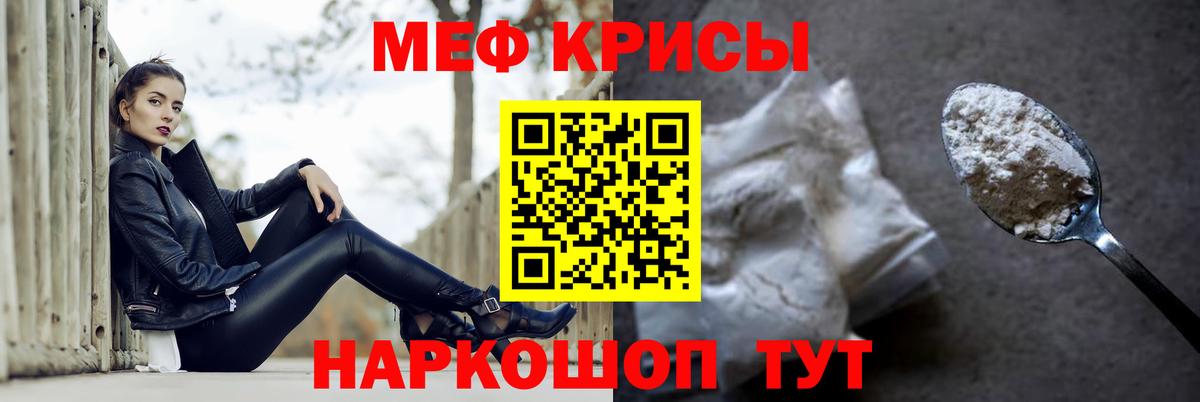 МЕФ кристаллы Новокубанск