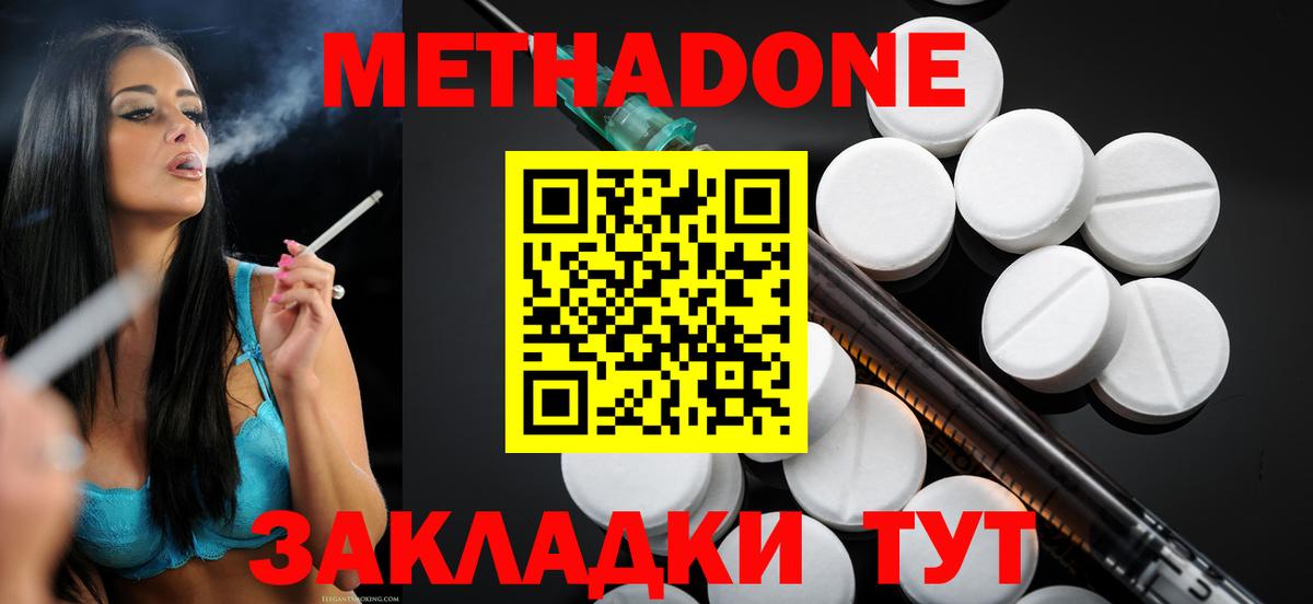 Новокубанск  Метадон кристалл  Метадон белоснежный  Вход с VPN 