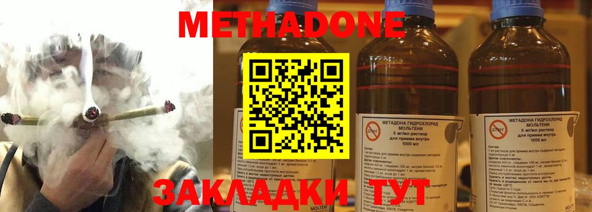 Метадон methadone Новокубанск