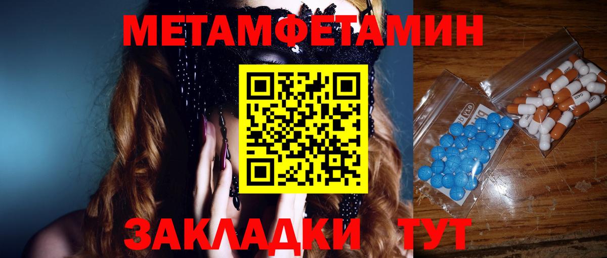 МЕТАМФЕТАМИН винт  Вход с VPN  Первитин  Новокубанск 